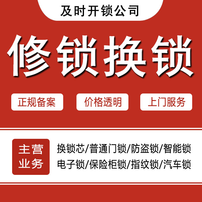甘孜藏族自治州甘孜县24小时上门 [开锁换锁修锁] 防盗门·保险柜·汽车锁